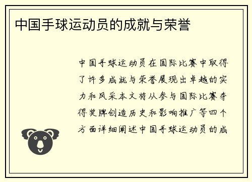 中国手球运动员的成就与荣誉