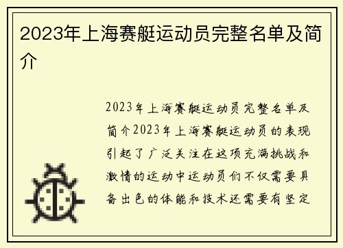 2023年上海赛艇运动员完整名单及简介