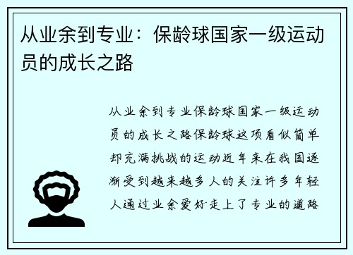 从业余到专业：保龄球国家一级运动员的成长之路